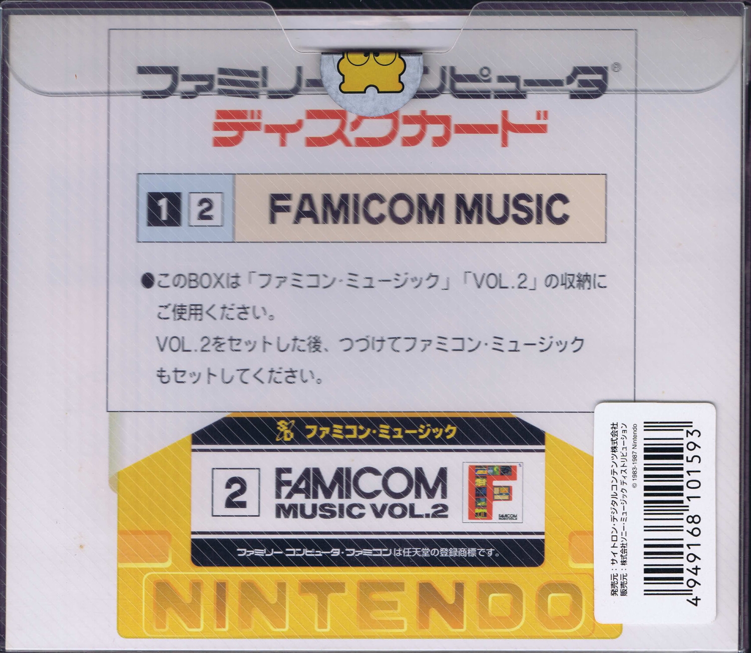 Famicom Music Vol.2 (2002) MP3 - Download Famicom Music Vol